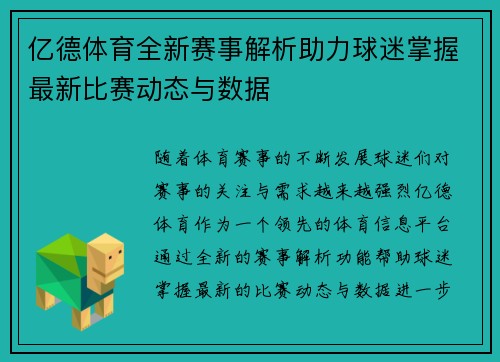 亿德体育全新赛事解析助力球迷掌握最新比赛动态与数据 亿德体育全新赛事解析助力球迷掌握最新比赛动态与数据