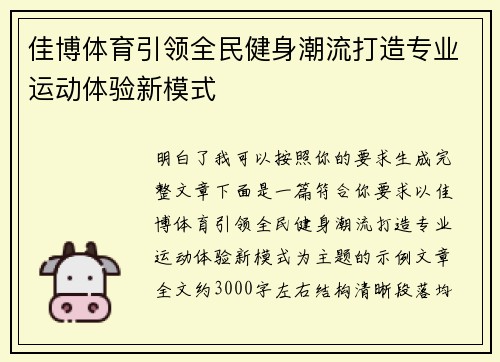 佳博体育引领全民健身潮流打造专业运动体验新模式 佳博体育引领全民健身潮流打造专业运动体验新模式