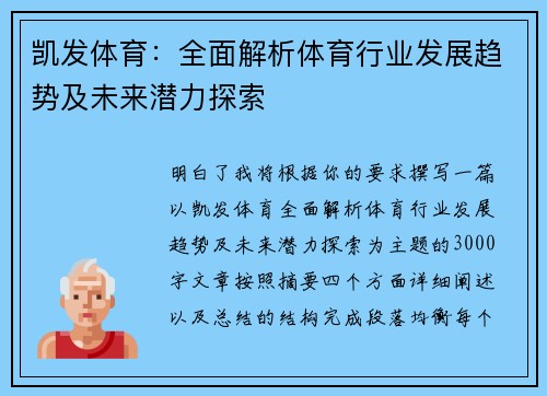 凯发体育:全面解析体育行业发展趋势及未来潜力探索 凯发体育:全面解析体育行业发展趋势及未来潜力探索