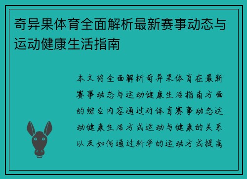 奇异果体育全面解析最新赛事动态与运动健康生活指南 奇异果体育全面解析最新赛事动态与运动健康生活指南