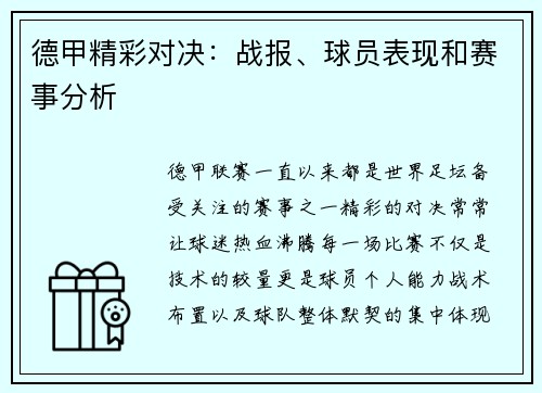 德甲精彩对决:战报、球员表现和赛事分析 德甲精彩对决:战报、球员表现和赛事分析