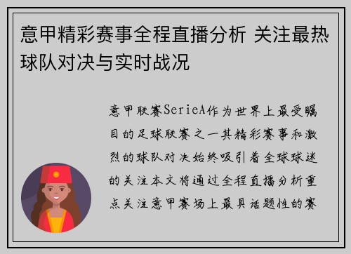 意甲精彩赛事全程直播分析 关注最热球队对决与实时战况