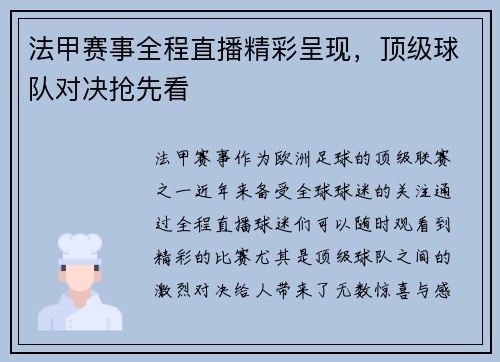 法甲赛事全程直播精彩呈现,顶级球队对决抢先看 法甲赛事全程直播精彩呈现,顶级球队对决抢先看