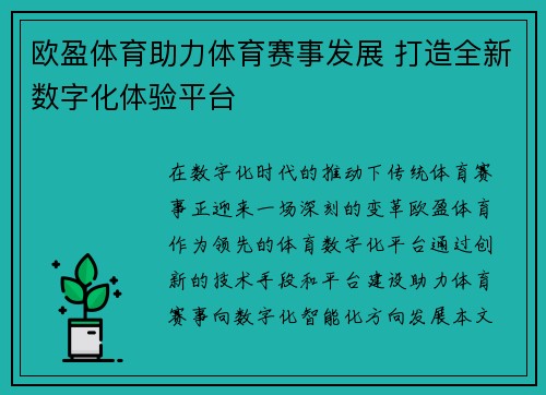 欧盈体育助力体育赛事发展 打造全新数字化体验平台