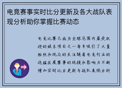电竞赛事实时比分更新及各大战队表现分析助你掌握比赛动态