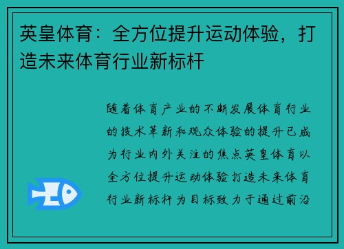 英皇体育:全方位提升运动体验,打造未来体育行业新标杆 英皇体育:全方位提升运动体验,打造未来体育行业新标杆