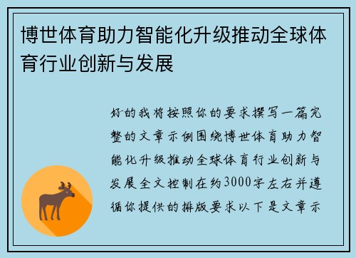 博世体育助力智能化升级推动全球体育行业创新与发展