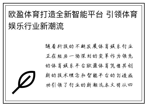 欧盈体育打造全新智能平台 引领体育娱乐行业新潮流