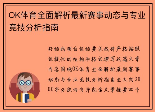 OK体育全面解析最新赛事动态与专业竞技分析指南 OK体育全面解析最新赛事动态与专业竞技分析指南