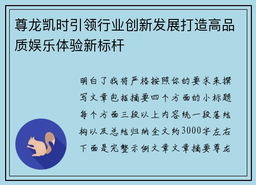 尊龙凯时引领行业创新发展打造高品质娱乐体验新标杆