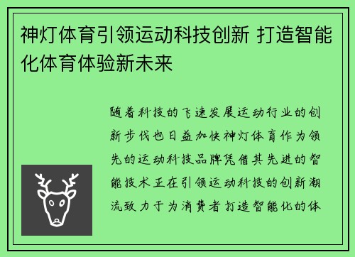 神灯体育引领运动科技创新 打造智能化体育体验新未来
