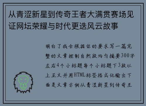 从青涩新星到传奇王者大满贯赛场见证网坛荣耀与时代更迭风云故事 从青涩新星到传奇王者大满贯赛场见证网坛荣耀与时代更迭风云故事