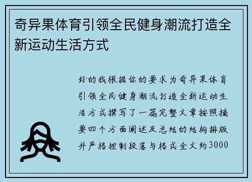 奇异果体育引领全民健身潮流打造全新运动生活方式 奇异果体育引领全民健身潮流打造全新运动生活方式