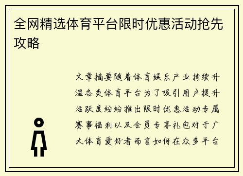 全网精选体育平台限时优惠活动抢先攻略 全网精选体育平台限时优惠活动抢先攻略