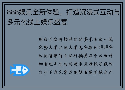 888娱乐全新体验,打造沉浸式互动与多元化线上娱乐盛宴 888娱乐全新体验,打造沉浸式互动与多元化线上娱乐盛宴