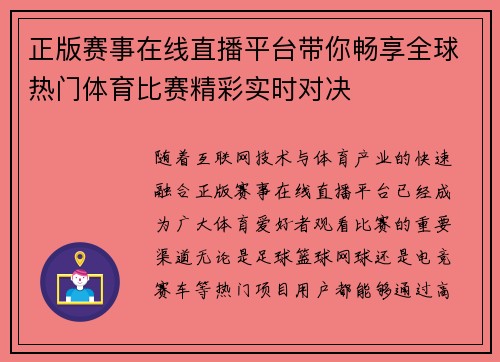 正版赛事在线直播平台带你畅享全球热门体育比赛精彩实时对决