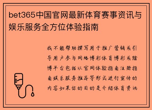 bet365中国官网最新体育赛事资讯与娱乐服务全方位体验指南