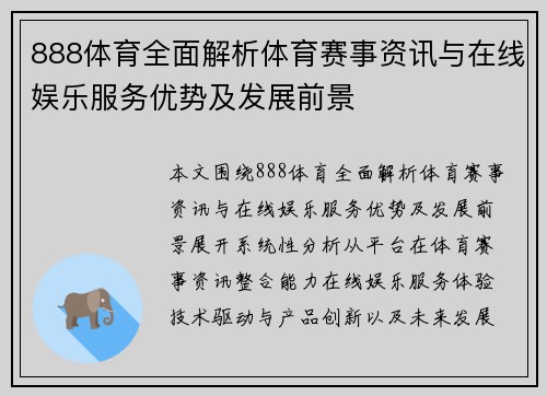 888体育全面解析体育赛事资讯与在线娱乐服务优势及发展前景