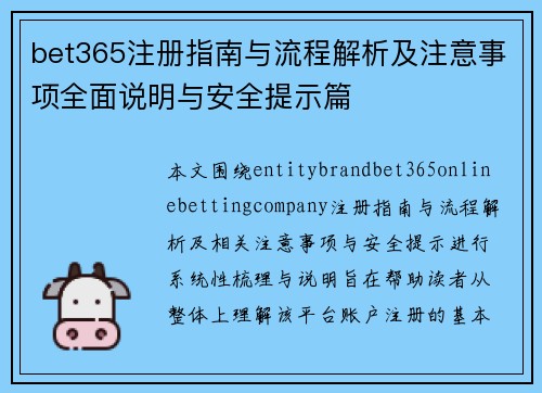 bet365注册指南与流程解析及注意事项全面说明与安全提示篇