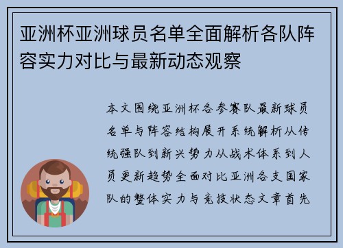亚洲杯亚洲球员名单全面解析各队阵容实力对比与最新动态观察